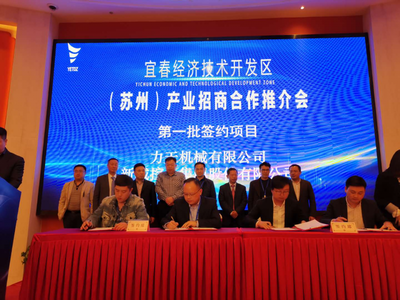 宜春经开区苏州招商结硕果 签约6项目，总投资60.5亿元掘金资讯科技