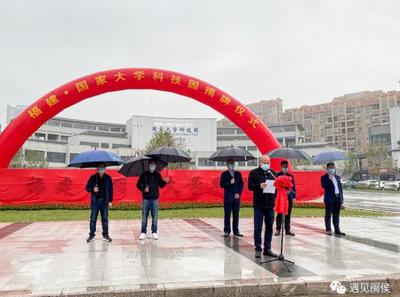 投资1.28亿!福建国家大学科技园正式揭牌