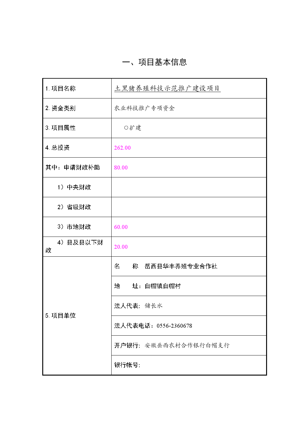 土黑猪养殖科技示范推广建设项目投资可研报告